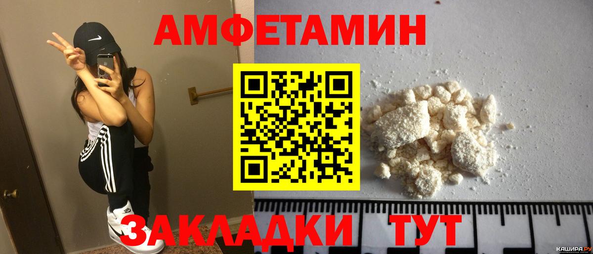 АМФ  Amphetamine Розовый  Вход с VPN  Керчь 