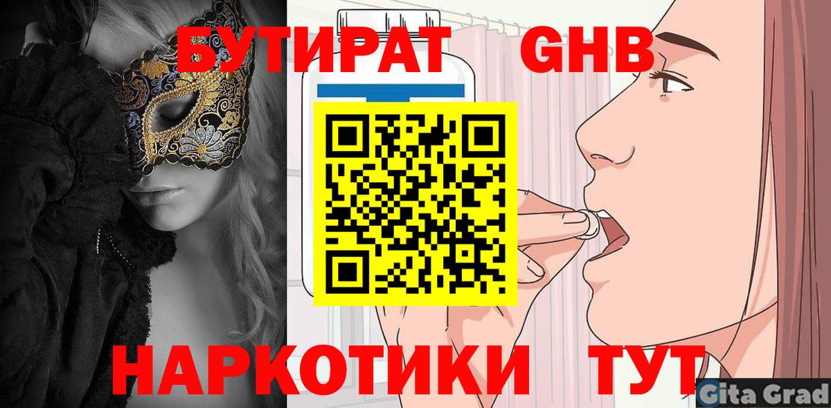 БУТИРАТ бутандиол Керчь