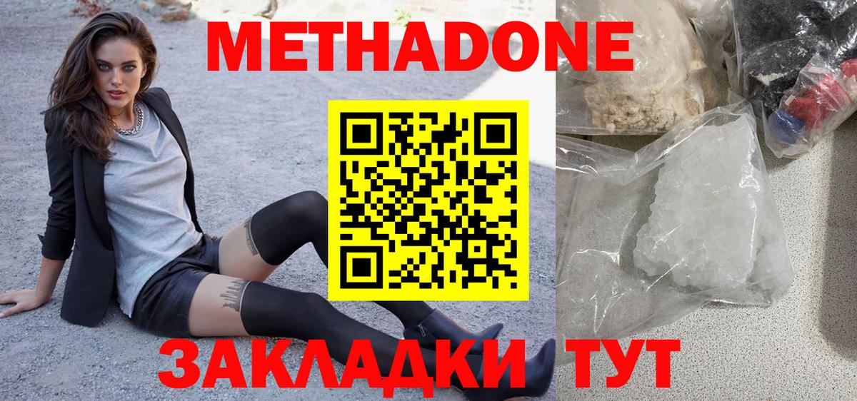 Метадон кристалл  Вход с VPN  Керчь  МЕТАДОН methadone 